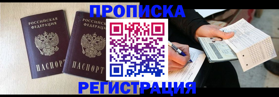 прописка штамп в Называевске