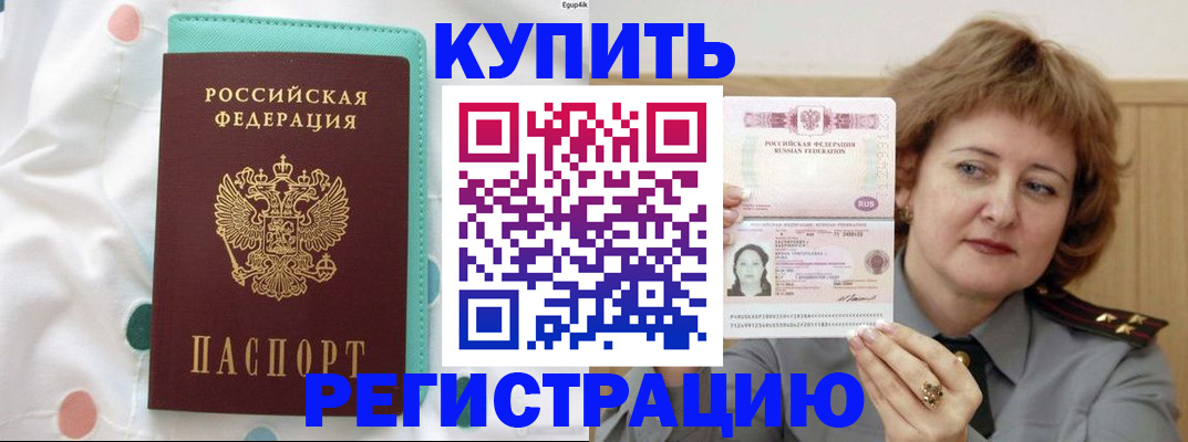 временная регистрация в квартире в Называевске