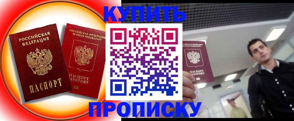 временная прописка в Называевске