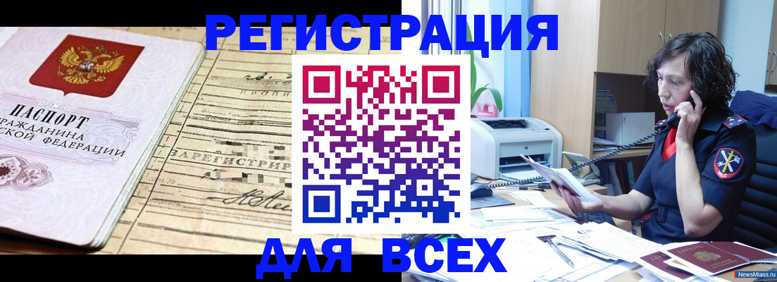 временная регистрация гарантия в Называевске